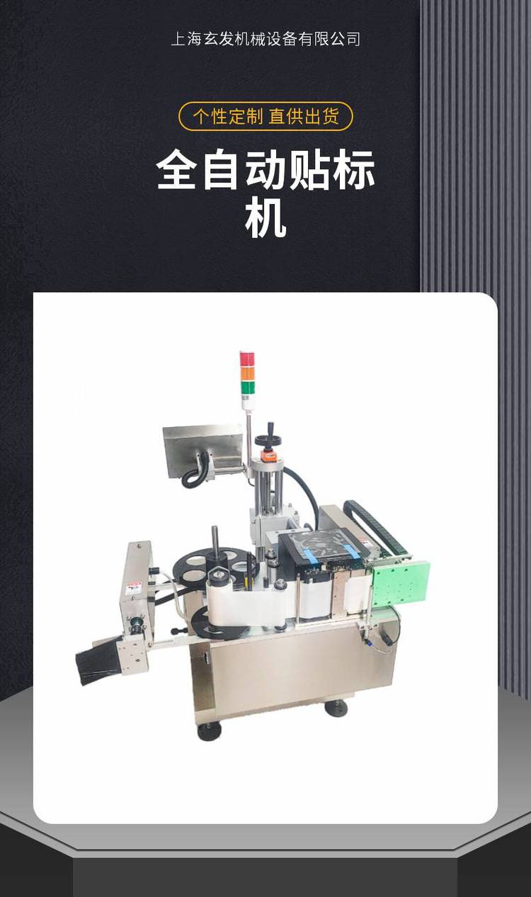 上海玄發(fā)貼標(biāo)機(jī) 平面三標(biāo)全自動貼標(biāo)機(jī)械，紙箱盒袋子打印貼標(biāo)機(jī)廠家